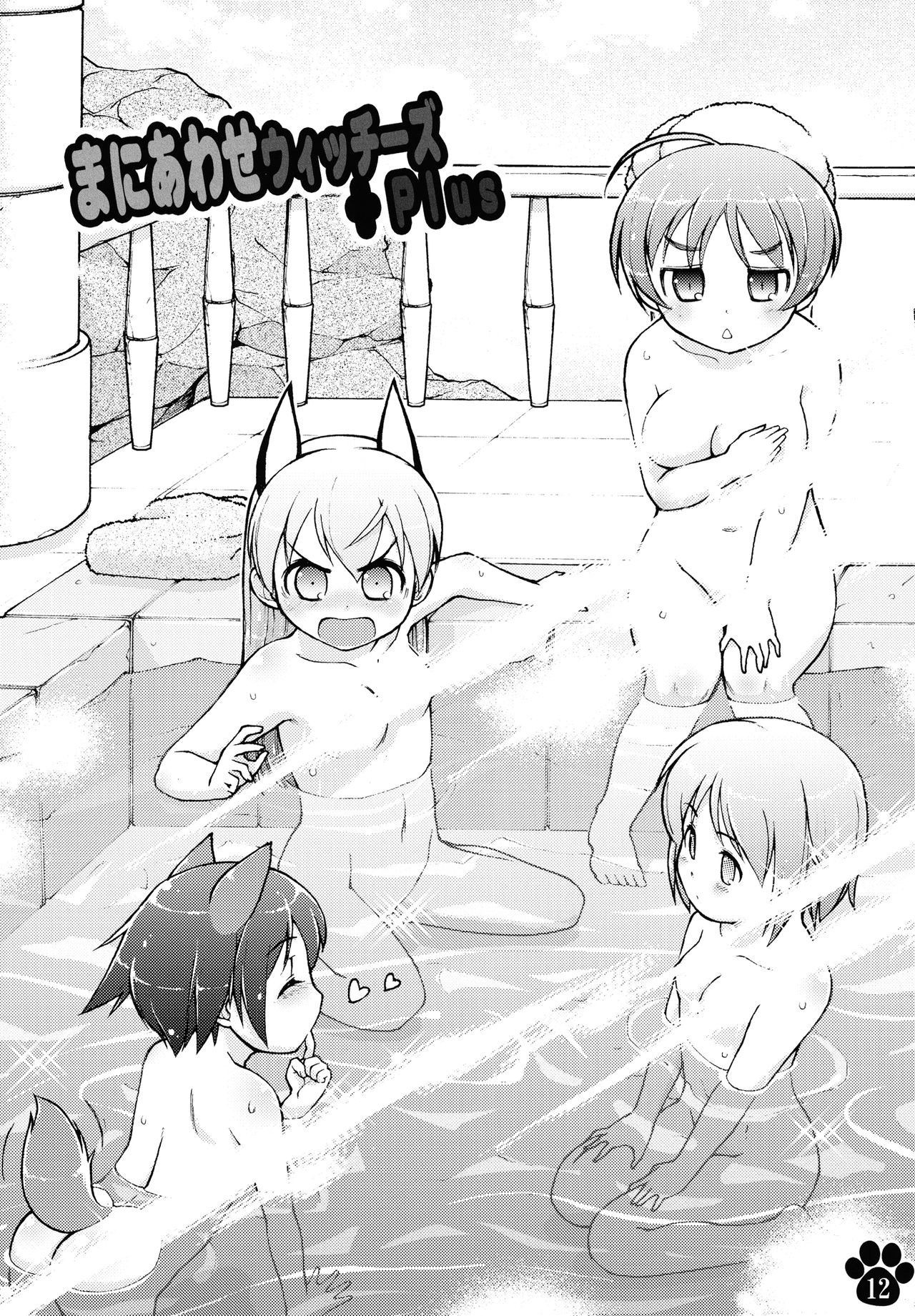 Maniawase Witches Plus | Makeshift Witches Plus page 12 full