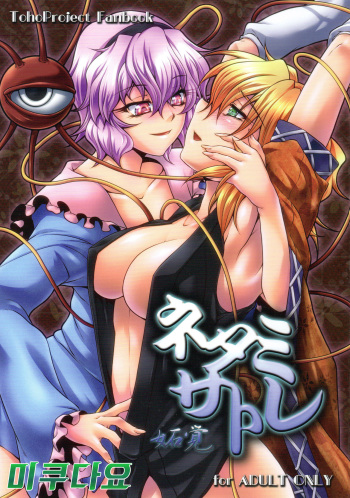 (Air Reitaisai 8) [Kougeki (Ootsuki Wataru)] Netami Satore (Touhou Project) [Korean] [미쿠다요] cover
