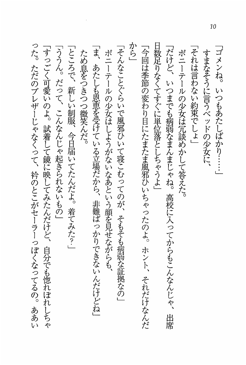Ensemble ~ Boku no Imouto page 11 full