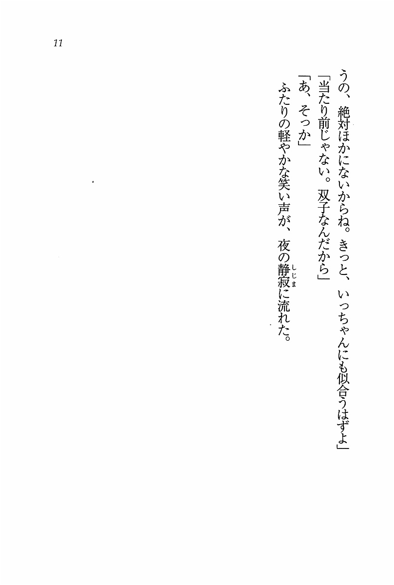 Ensemble ~ Boku no Imouto page 12 full