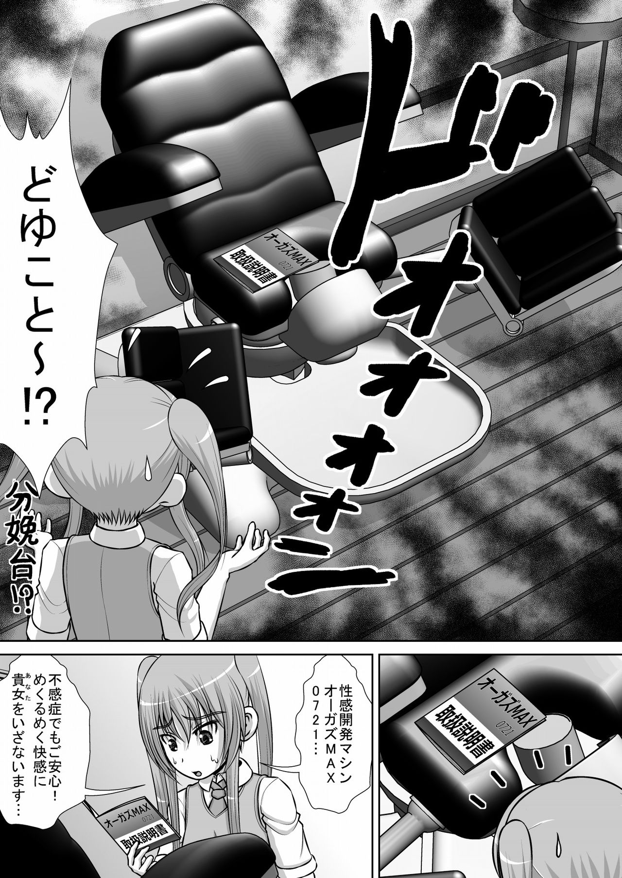 Chitsu Hakai-kei Joshi 3 page 11 full