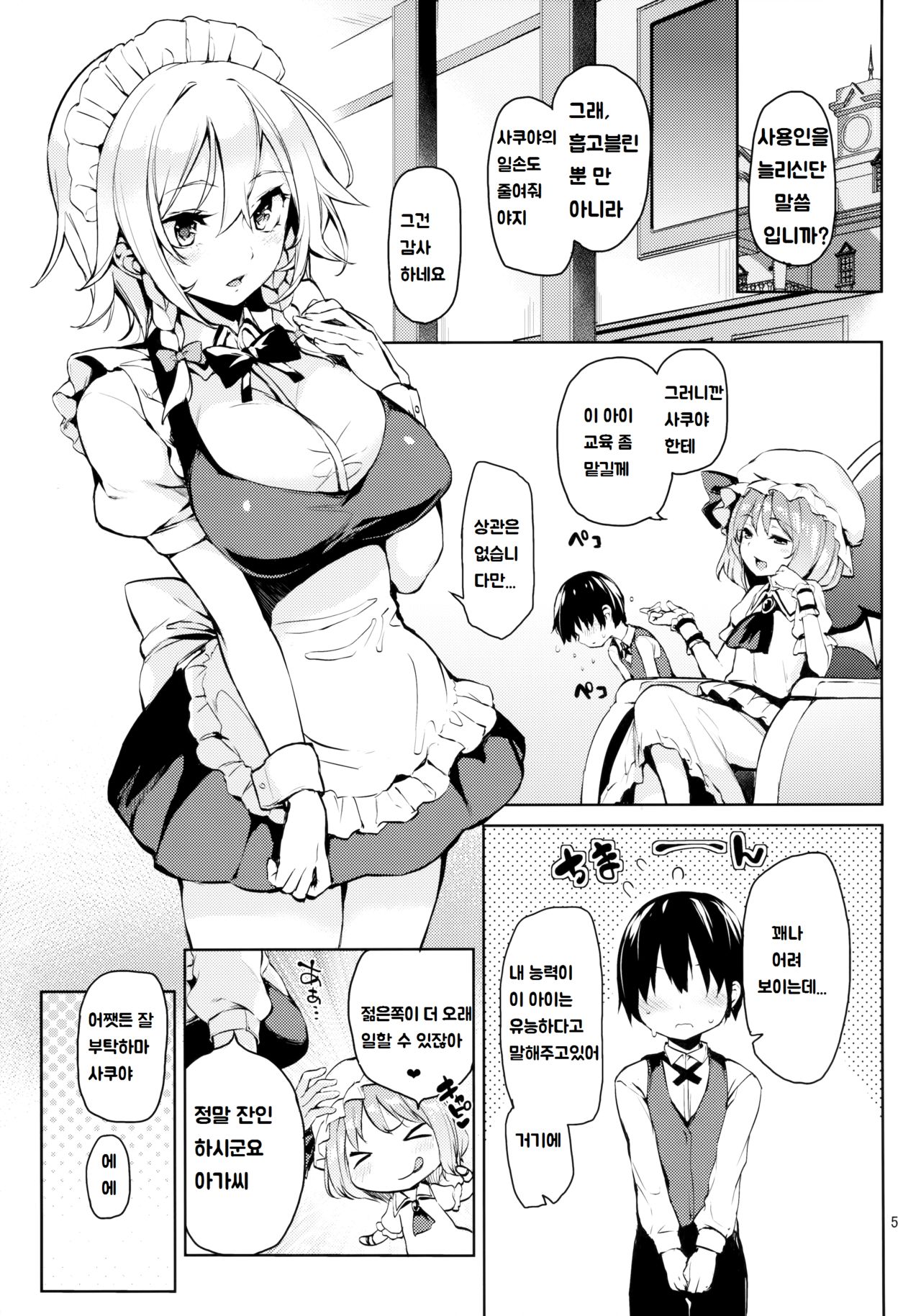 Shasei Kanri Shite Kudasai Sakuya-san! page 4 full