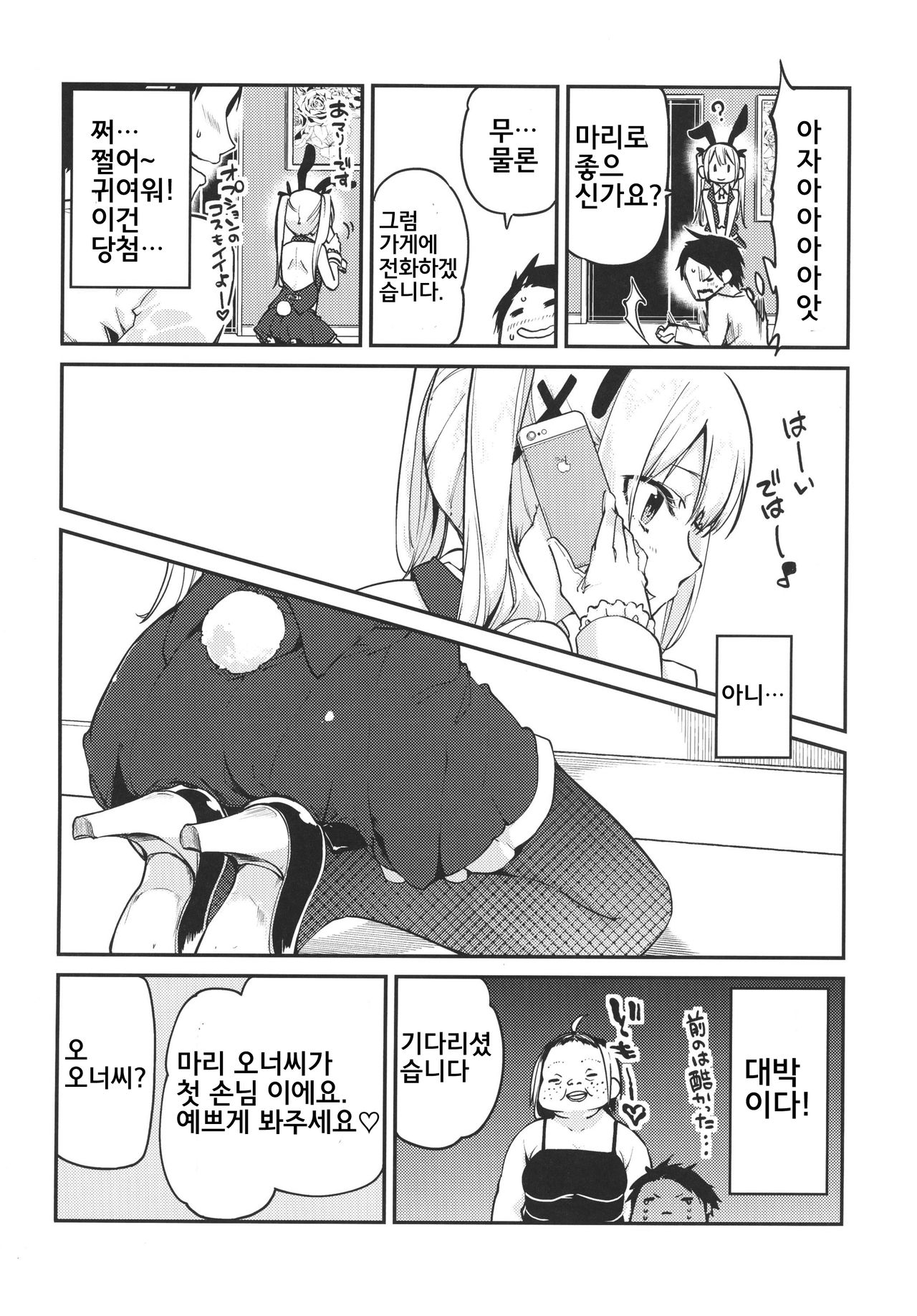 Goshimei wa? Marie-chan de! page 4 full