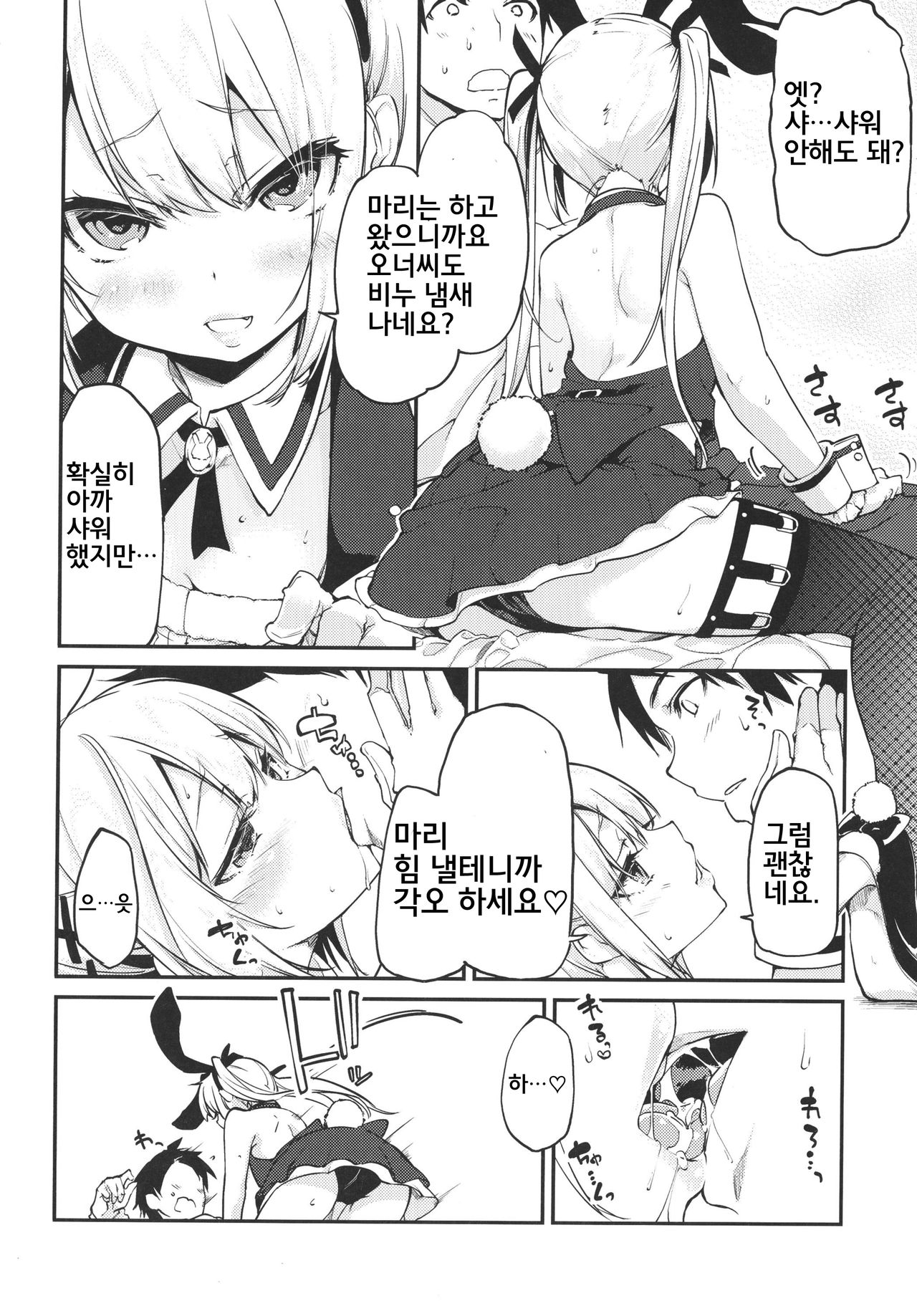 Goshimei wa? Marie-chan de! page 6 full