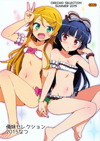 (C88) [Number2 (Takuji)] Oreimo Selection 2015 Natsu (Ore no Imouto ga Konna ni Kawaii Wake ga Nai) [English] [Tigoris Translates] cover