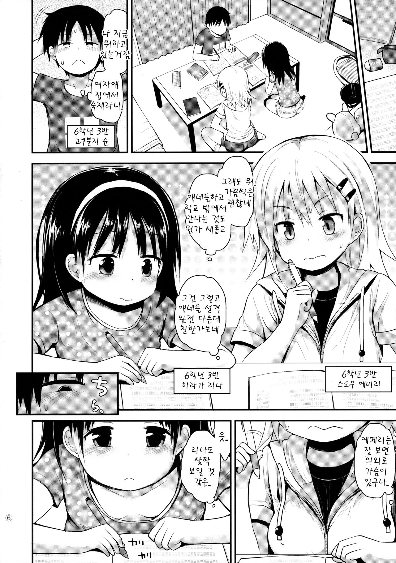 Itazura Joji-tachi to Benkyoukai page 6 full