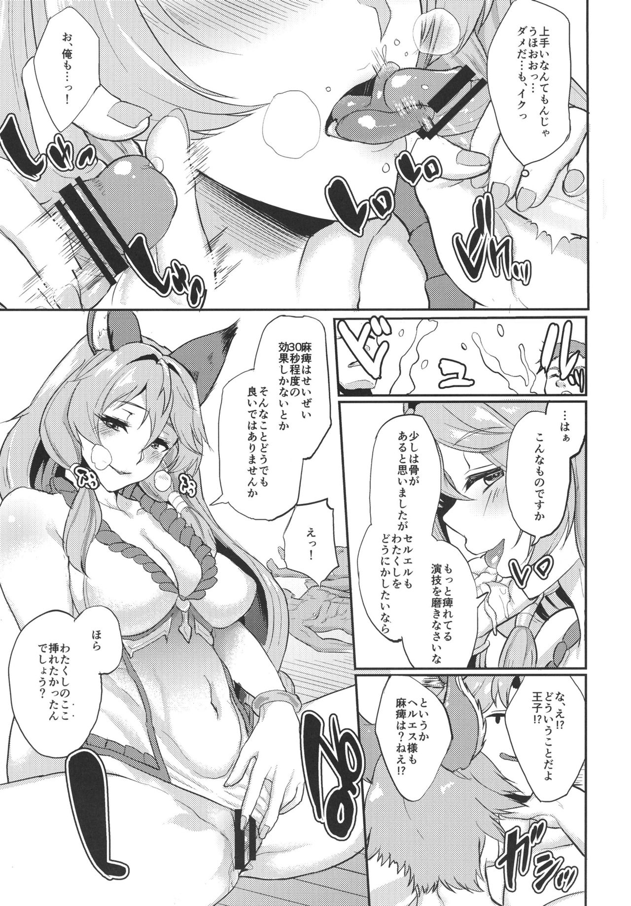 Aa Tooki Irestill page 12 full