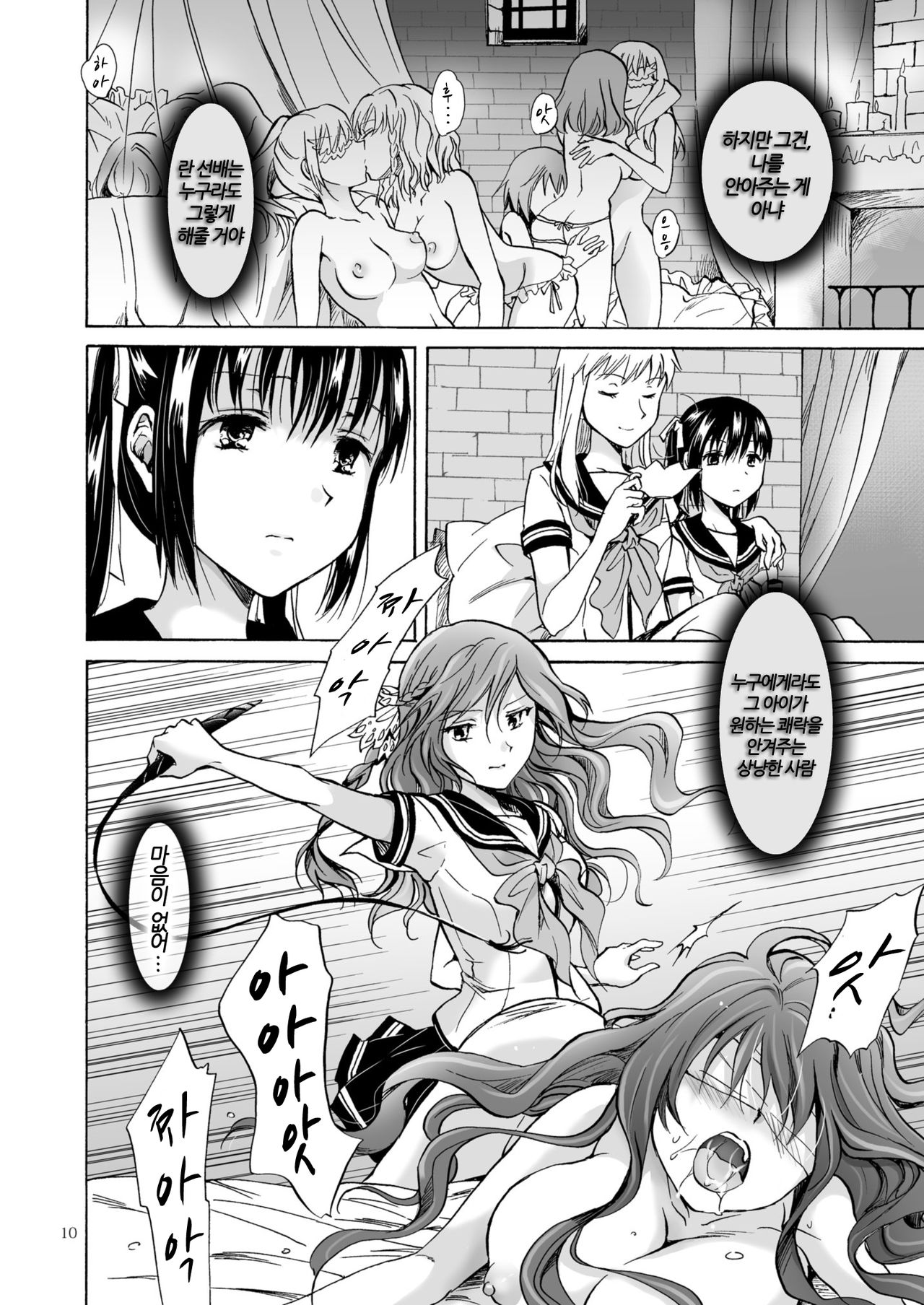 Haitoku no Finale Kouhen | 배덕의 피날레 후편 page 10 full