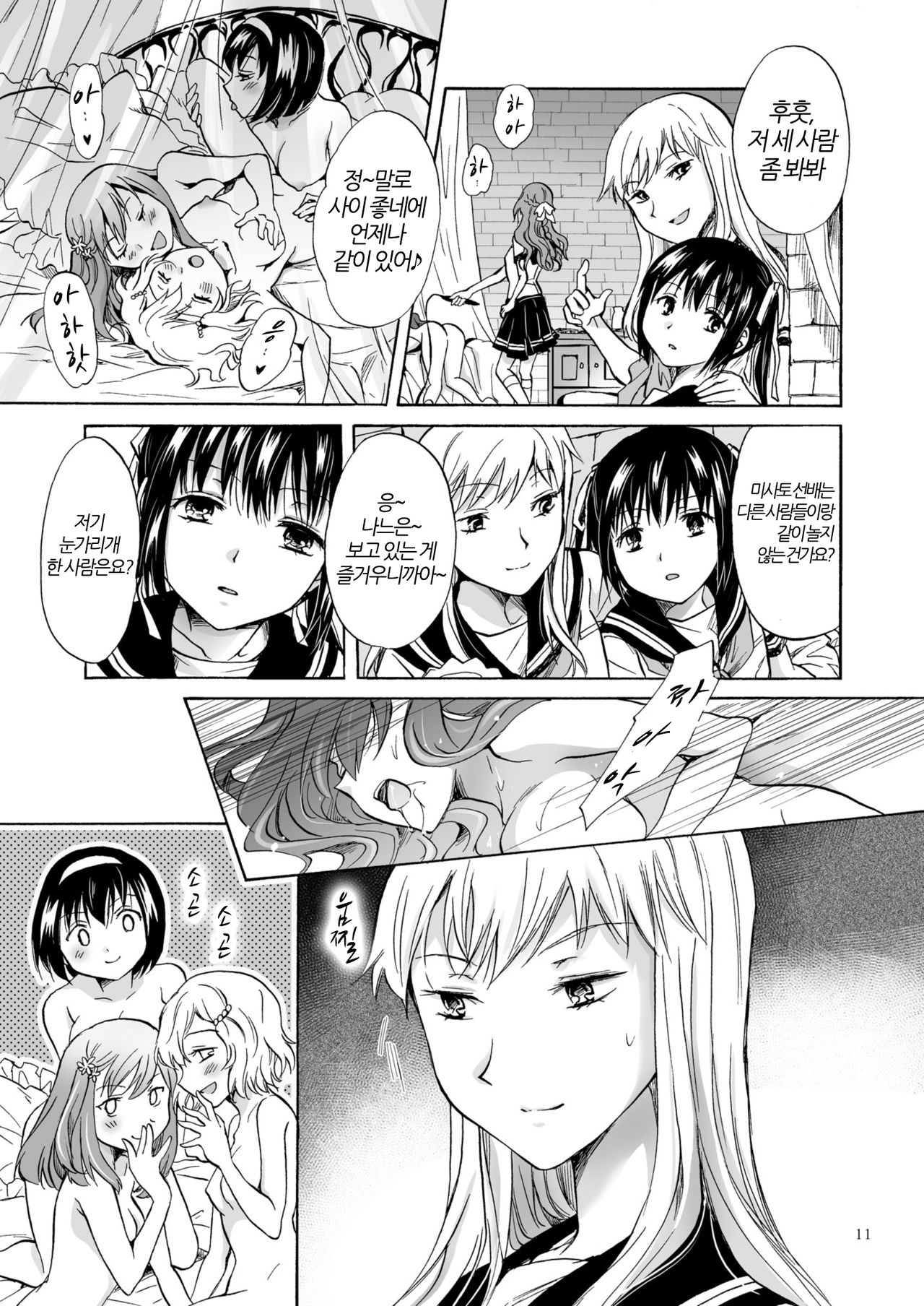 Haitoku no Finale Kouhen | 배덕의 피날레 후편 page 11 full