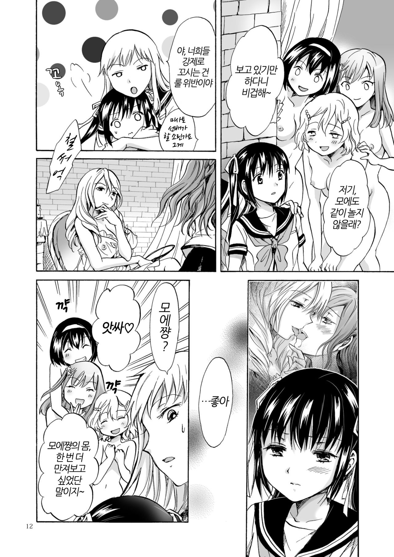 Haitoku no Finale Kouhen | 배덕의 피날레 후편 - Page 12 - Comic Porn XXX