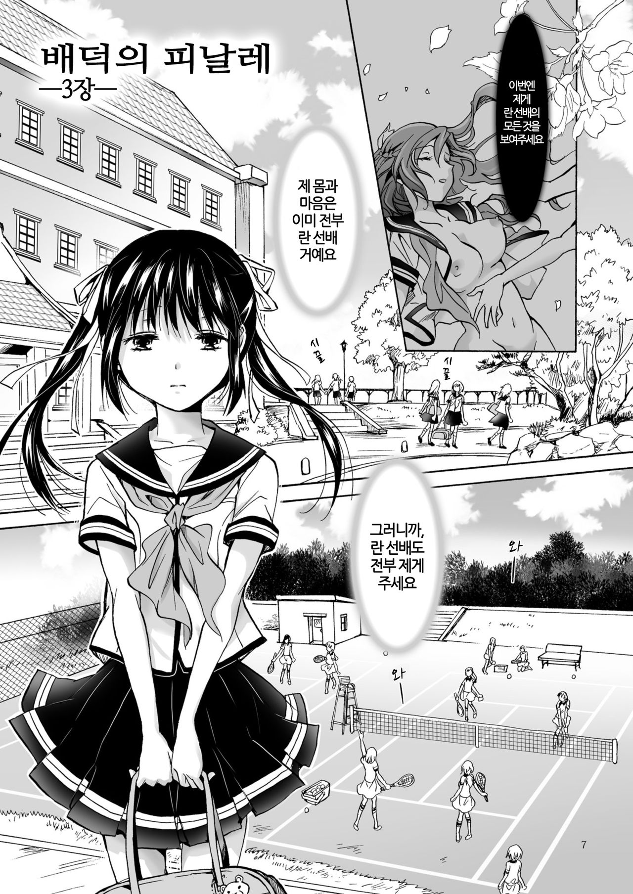 Haitoku no Finale Kouhen | 배덕의 피날레 후편 page 7 full