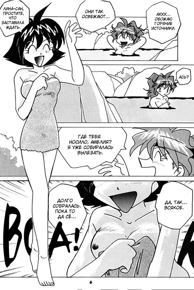 Slayers Reflect | Рубаки отражение page 3 full