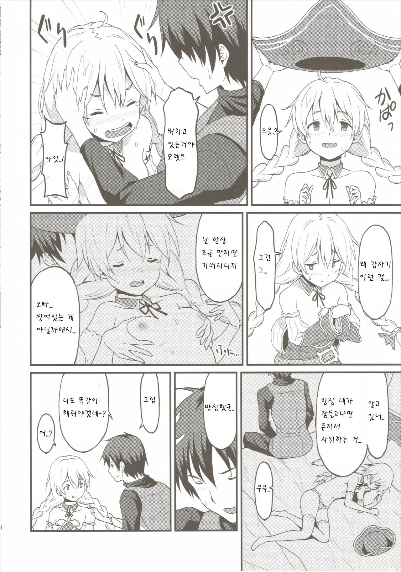 Mouret-chan to Koibito Ninatta. page 10 full