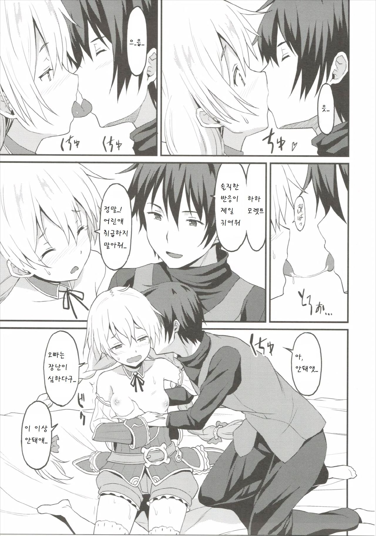 Mouret-chan to Koibito Ninatta. page 11 full