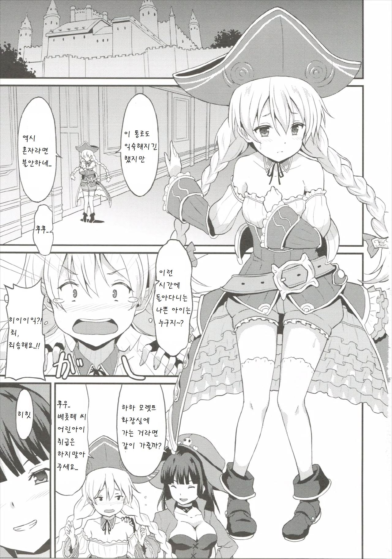 Mouret-chan to Koibito Ninatta. page 3 full