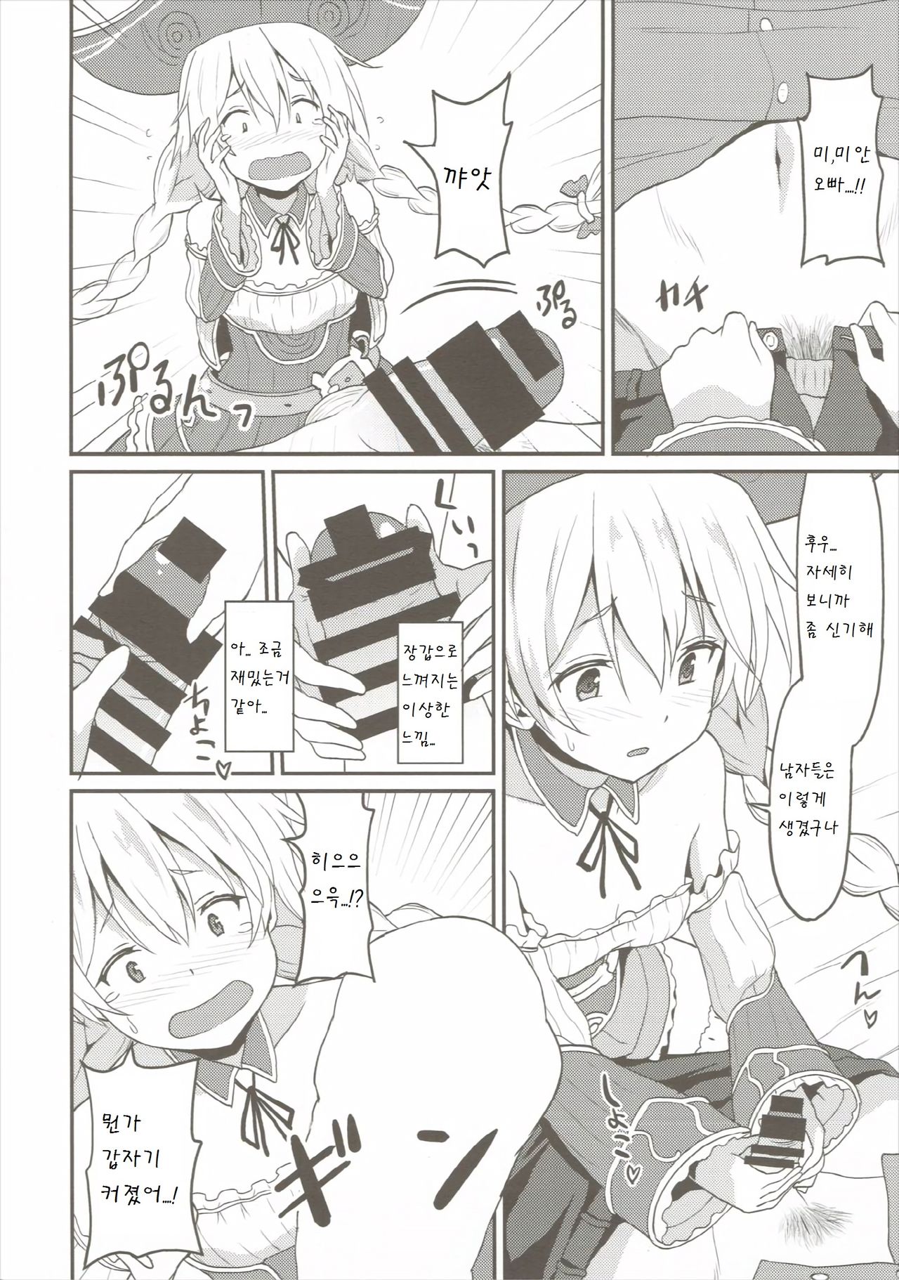 Mouret-chan to Koibito Ninatta. page 6 full