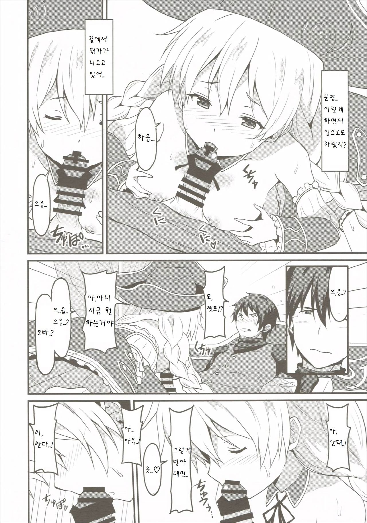 Mouret-chan to Koibito Ninatta. page 8 full