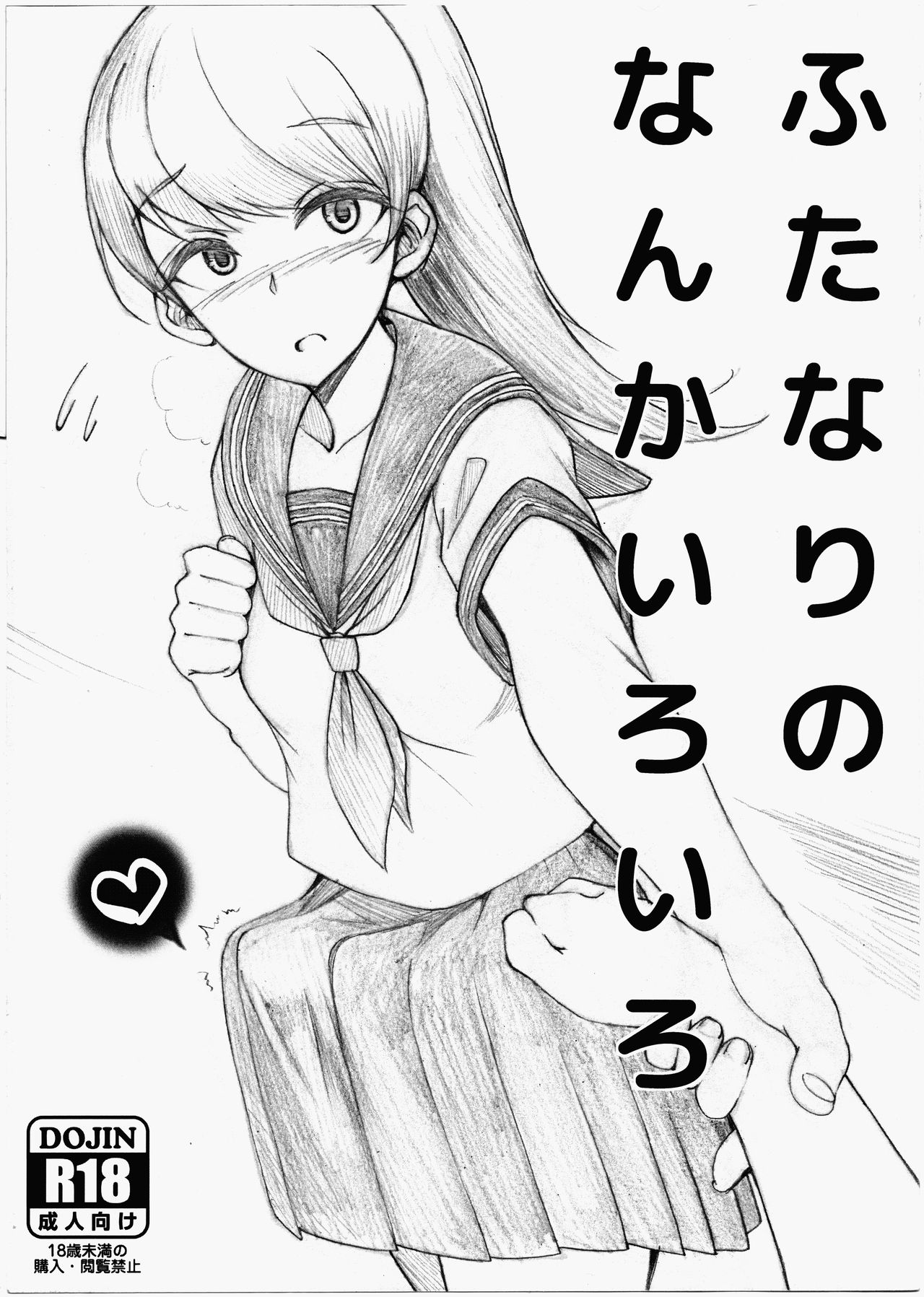 Futanari no Nanka Iroiro page 1 full