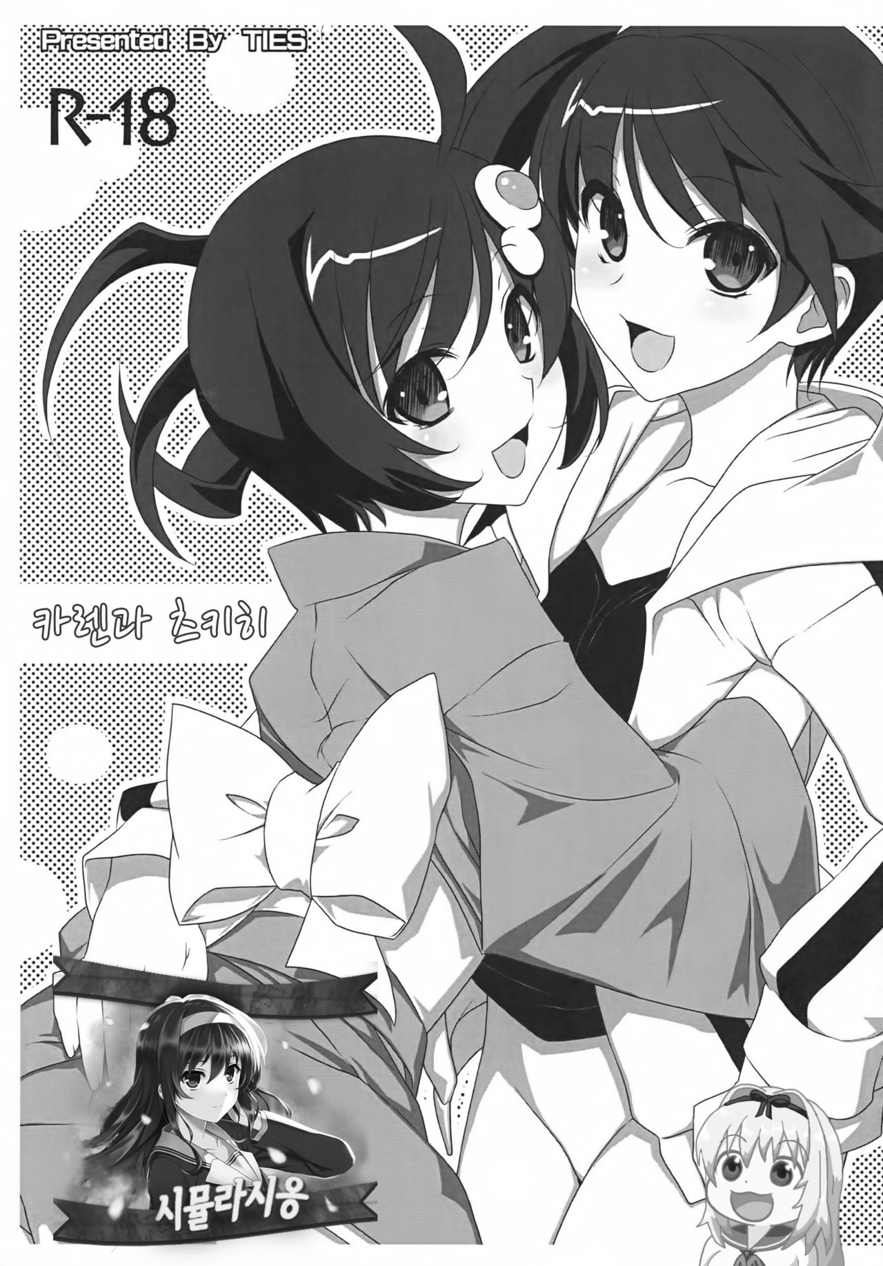 Karen na Tsukihi page 1 full