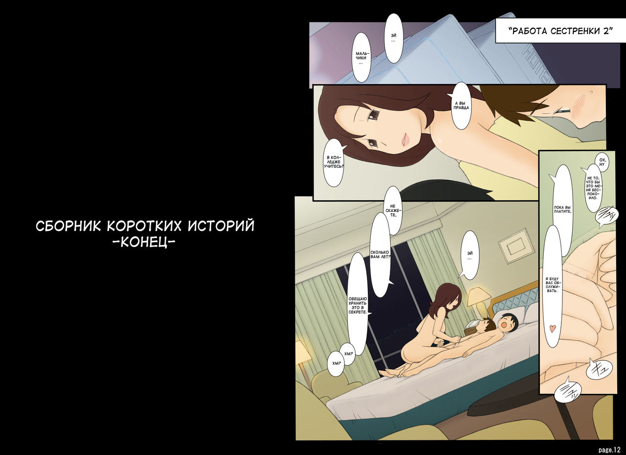 Ponpharse Tanhen Sakuhin Shuu | Ponfaz - сборник коротких историй. page 12 full