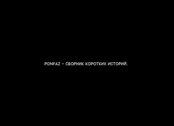 [Ponpharse] Ponpharse Tanhen Sakuhin Shuu | Ponfaz - сборник коротких историй. [Russian] {Mamoru} cover