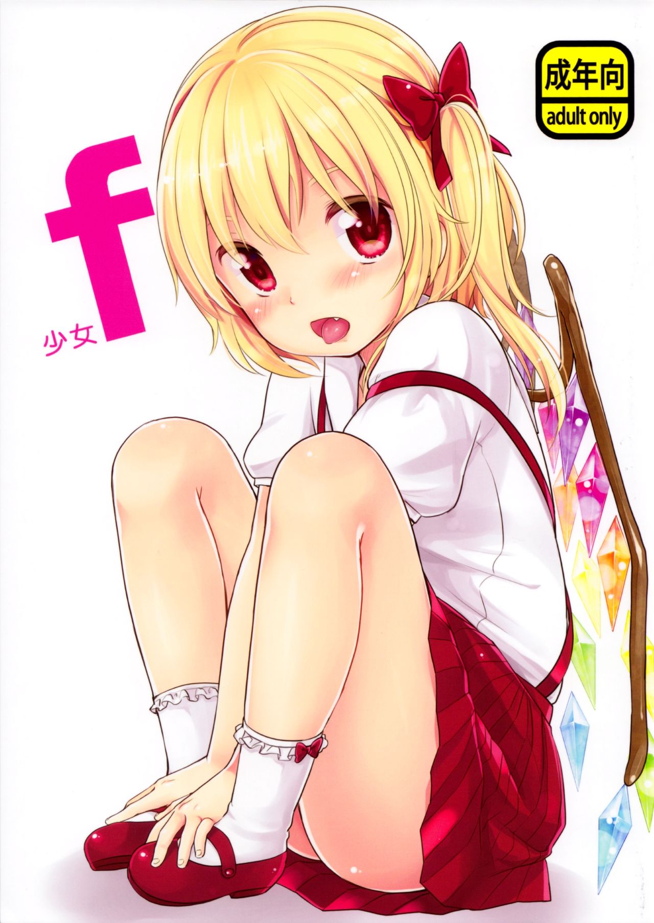 Shoujo f page 1 full