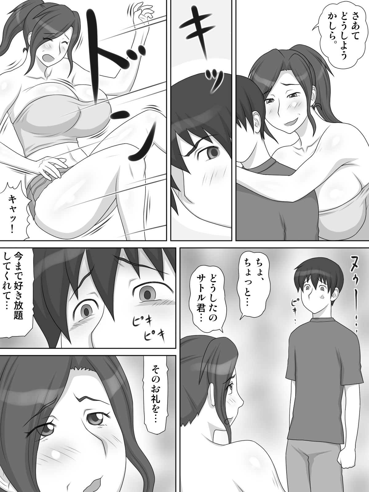 Tonari no Chijo Oba-san ni Tsukenerawarete... page 11 full
