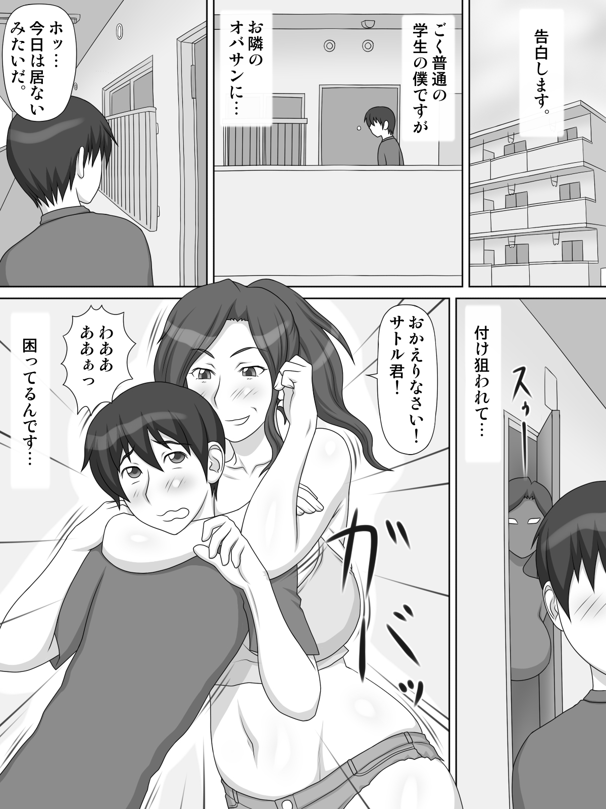 Tonari no Chijo Oba-san ni Tsukenerawarete... page 3 full