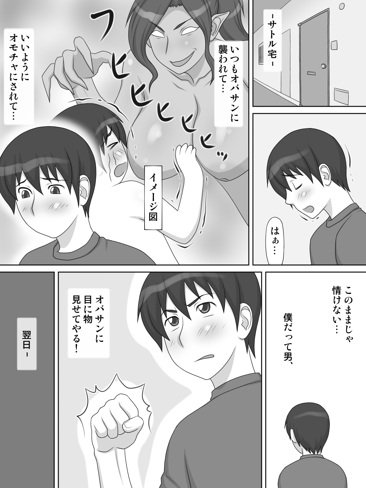 Tonari no Chijo Oba-san ni Tsukenerawarete... page 9 full