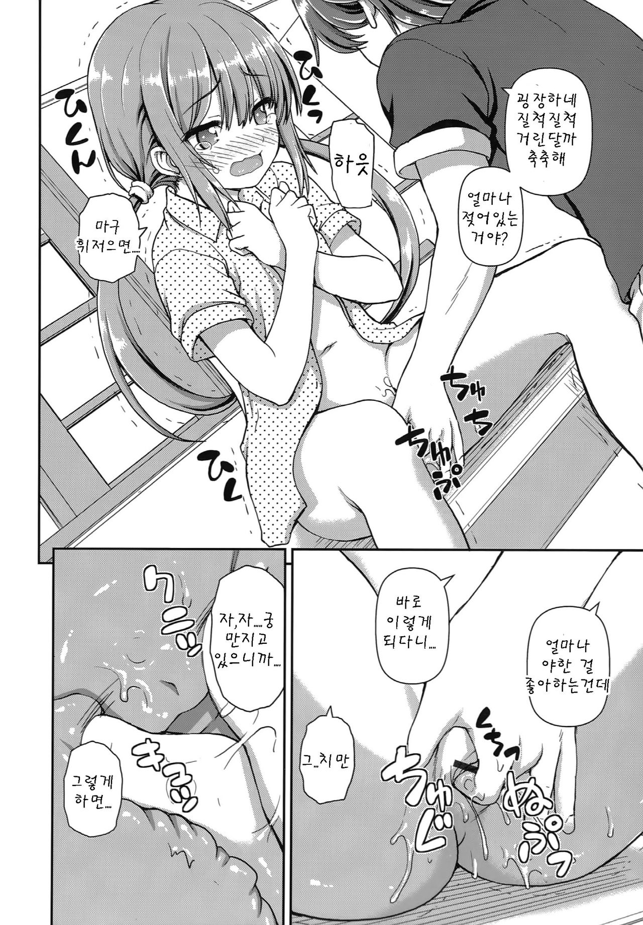 Mirai Rail page 10 full