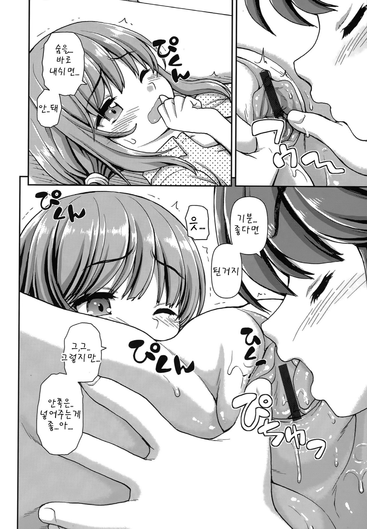 Mirai Rail page 12 full