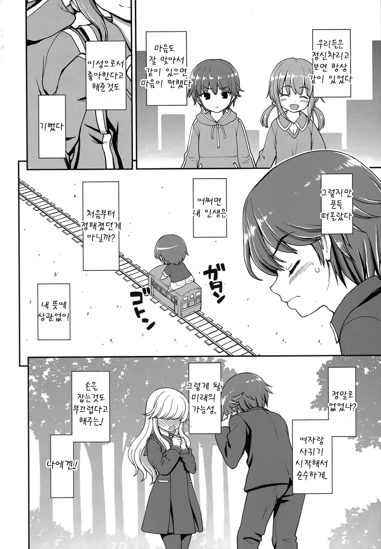 Mirai Rail page 2 full