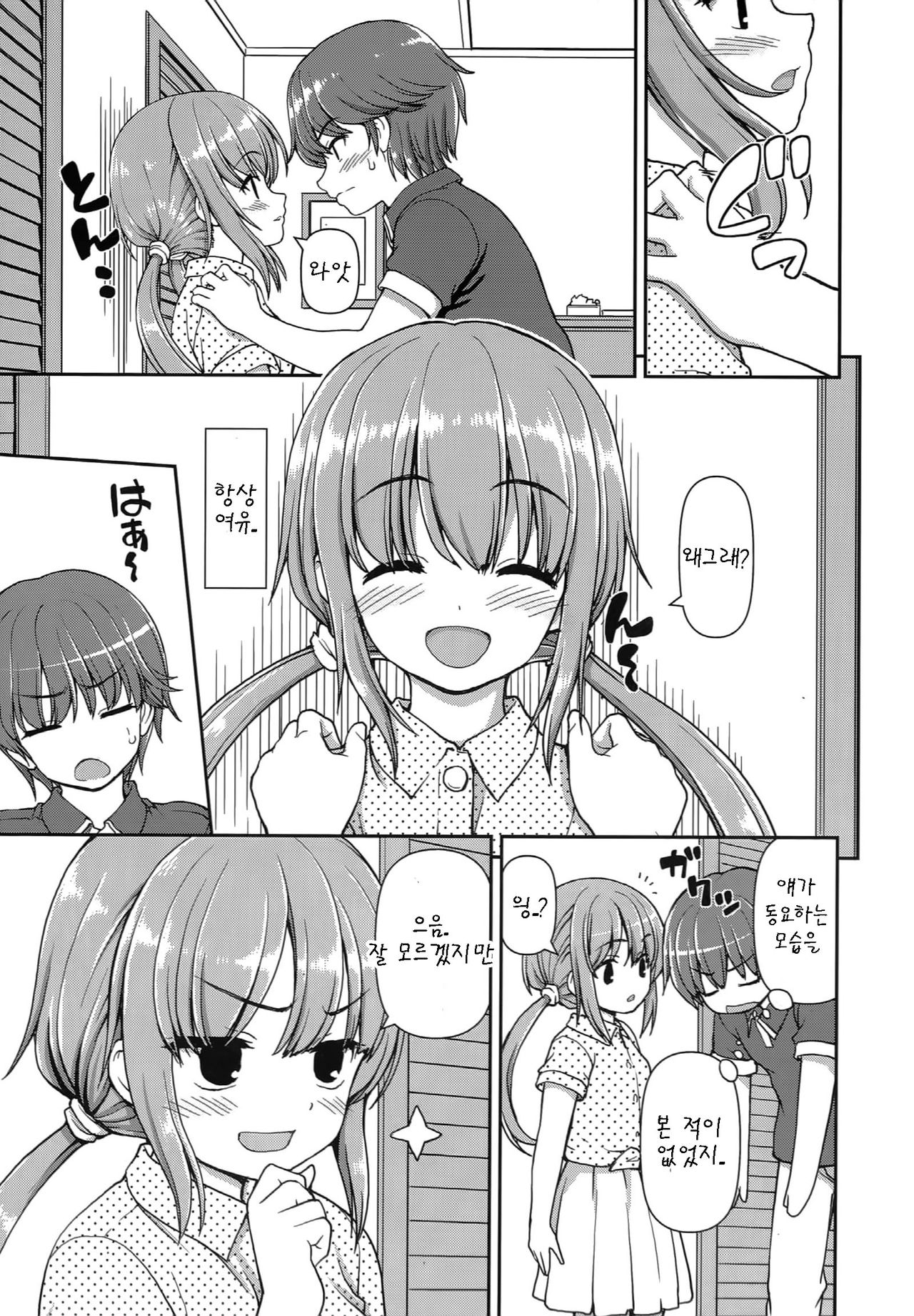 Mirai Rail page 3 full