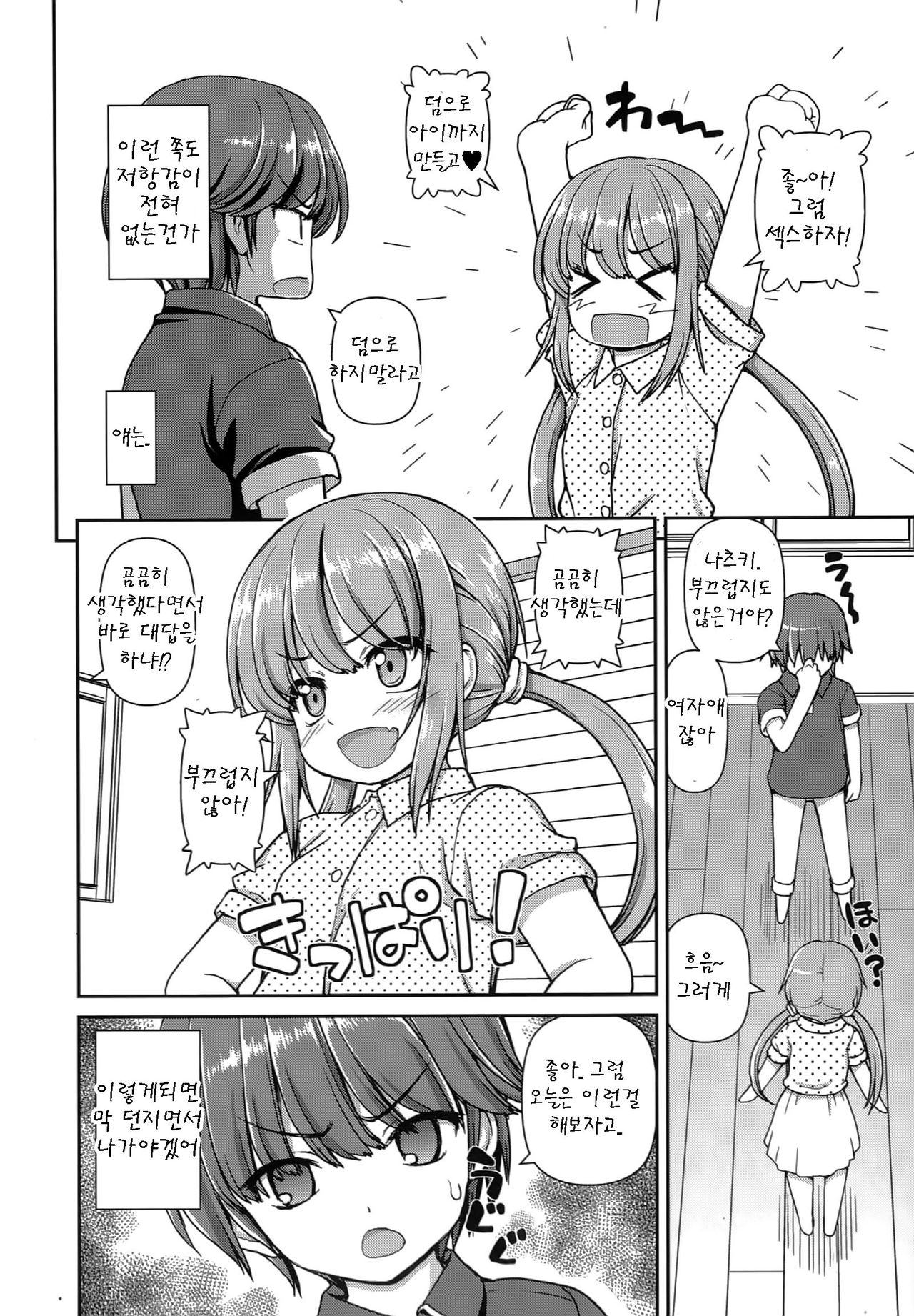 Mirai Rail page 4 full