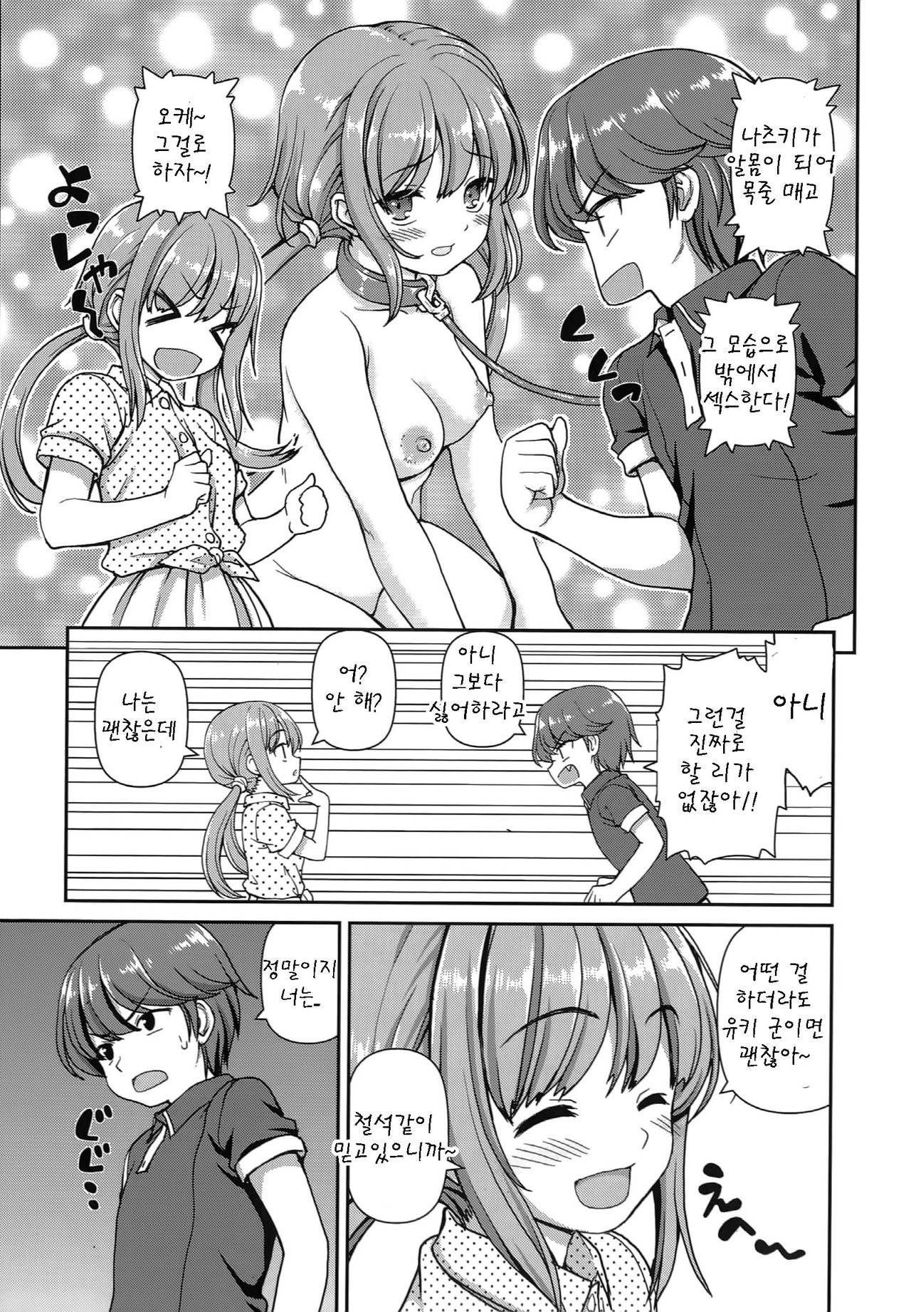 Mirai Rail page 5 full