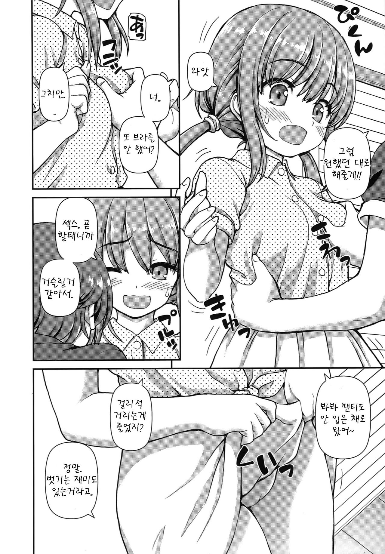 Mirai Rail page 6 full