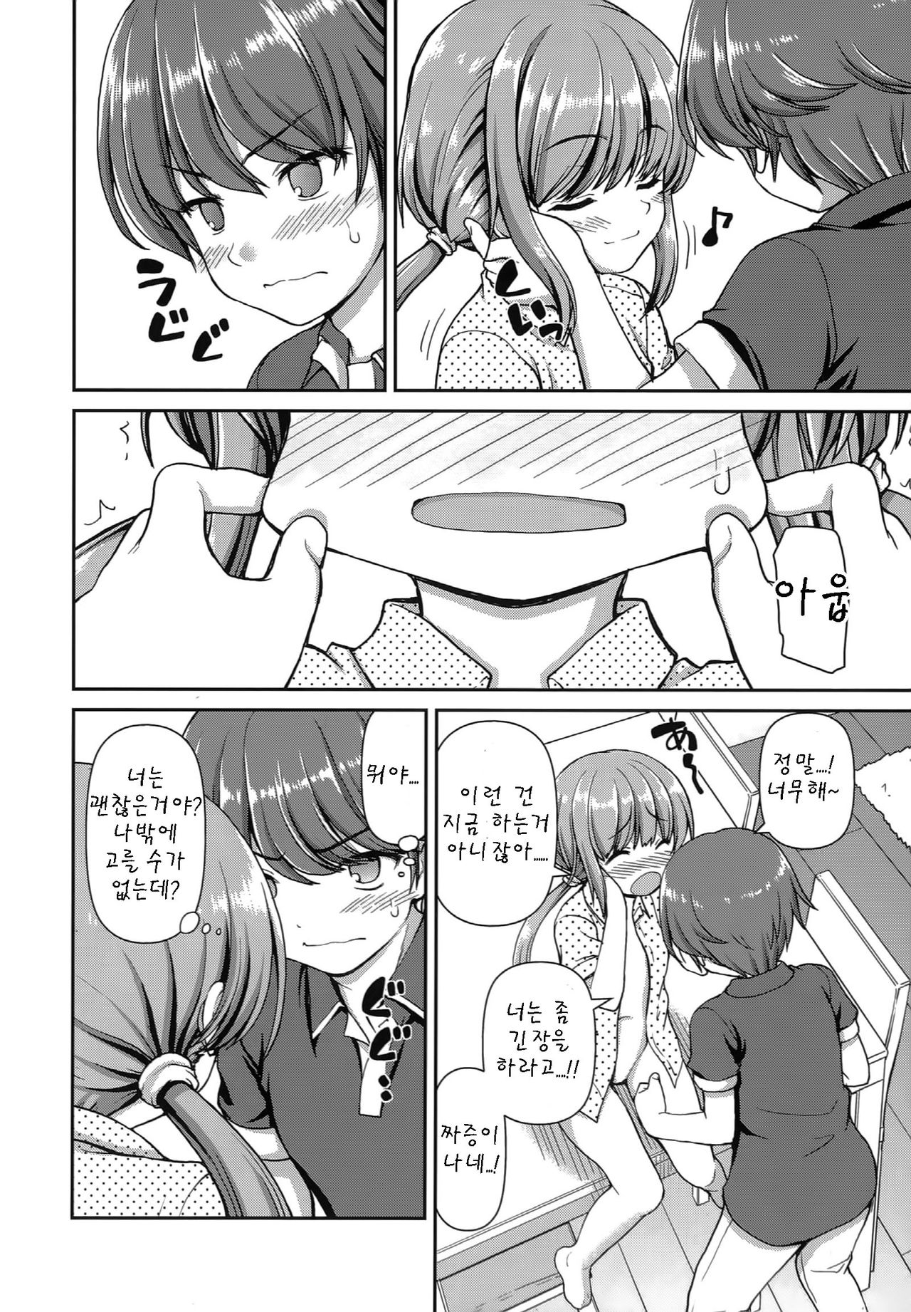 Mirai Rail page 8 full