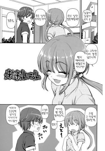 [Kaishinshi] Mirai Rail (Kokoro wa Sakurairo) [Korean] [팀 아동복지부] cover