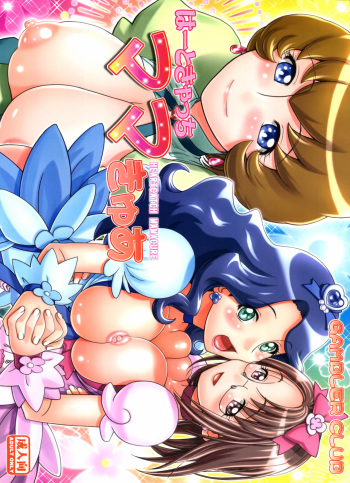 (C78) [Gambler Club (Kousaka Jun)] Heartcatch Mamacure (Heartcatch Precure!) [English] [biribiri] cover