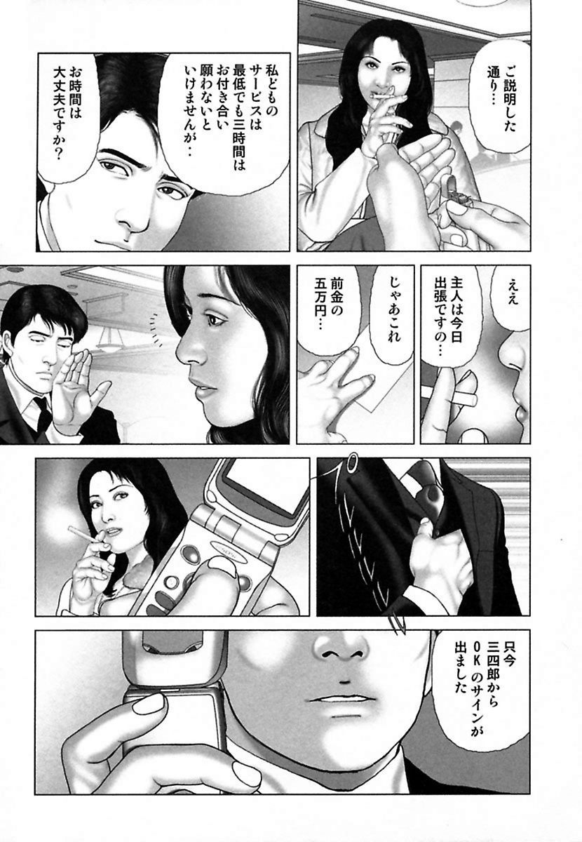 Etsugyaku Choukyoushi－Amagami Sanshirou- page 11 full