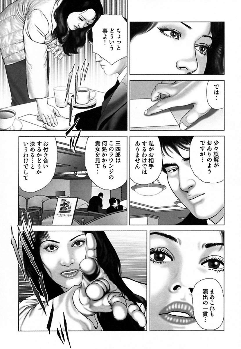 Etsugyaku Choukyoushi－Amagami Sanshirou- page 12 full