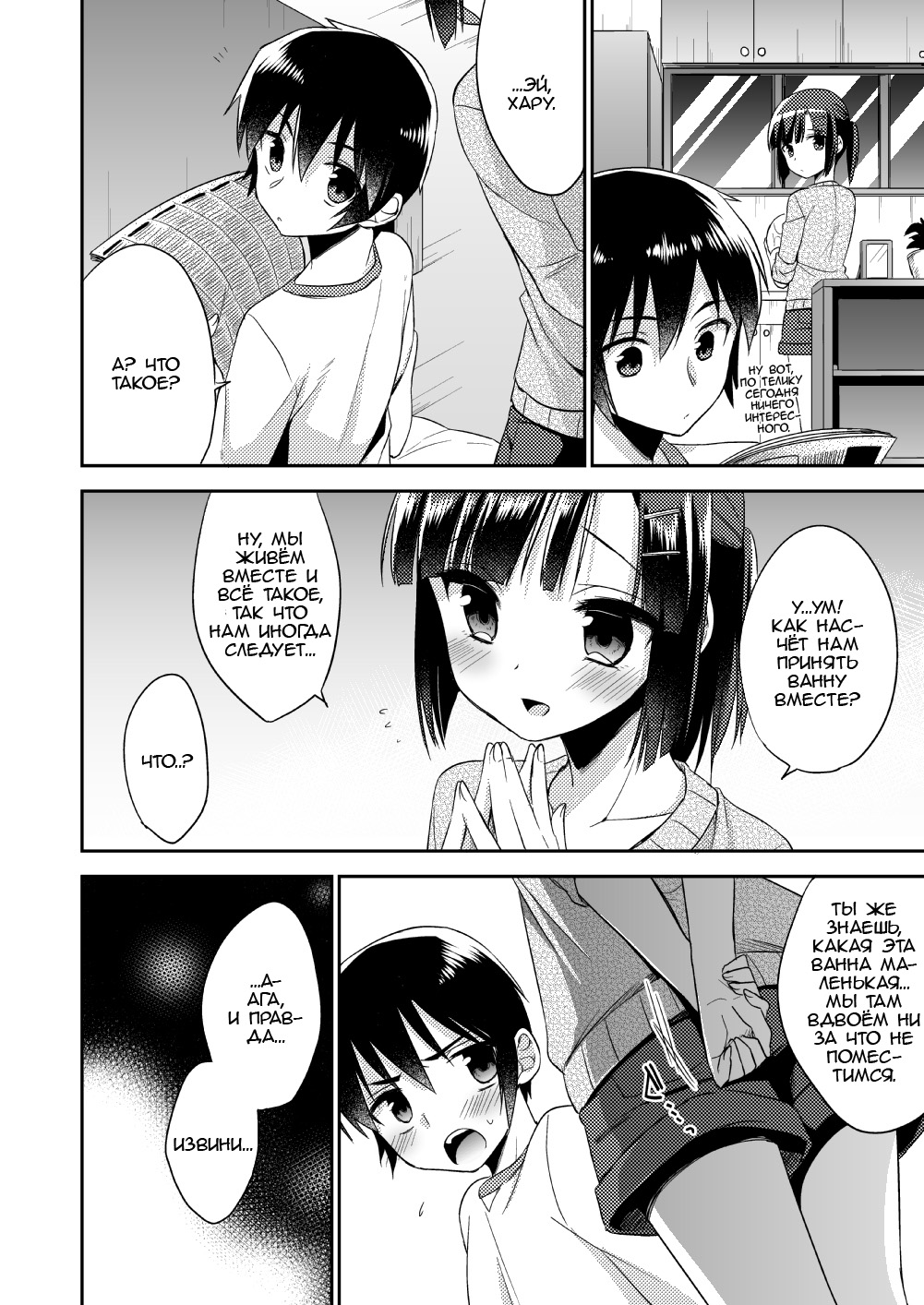 dousei hajimemashita page 12 full