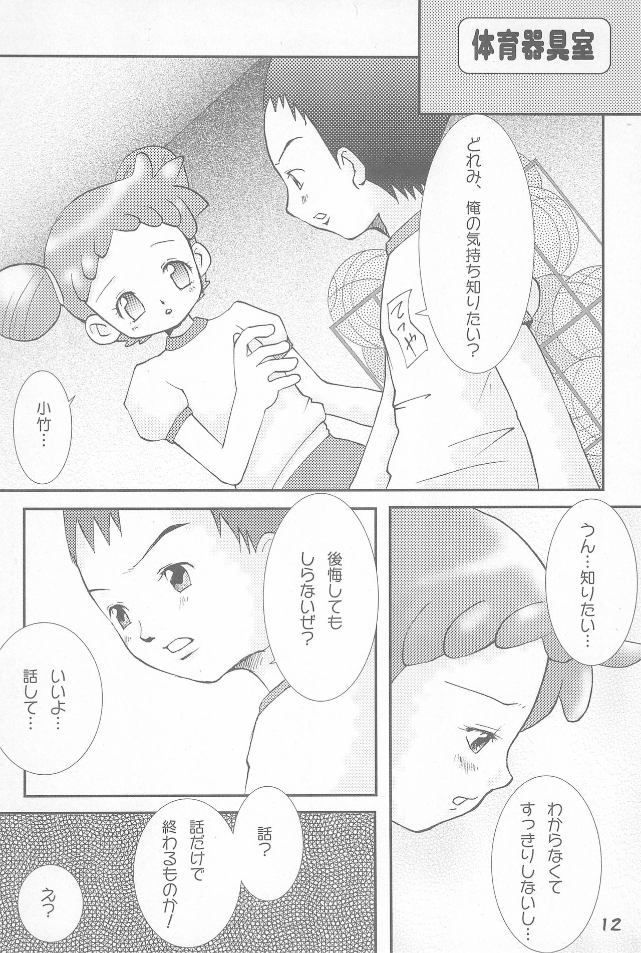 Shounen H page 12 full