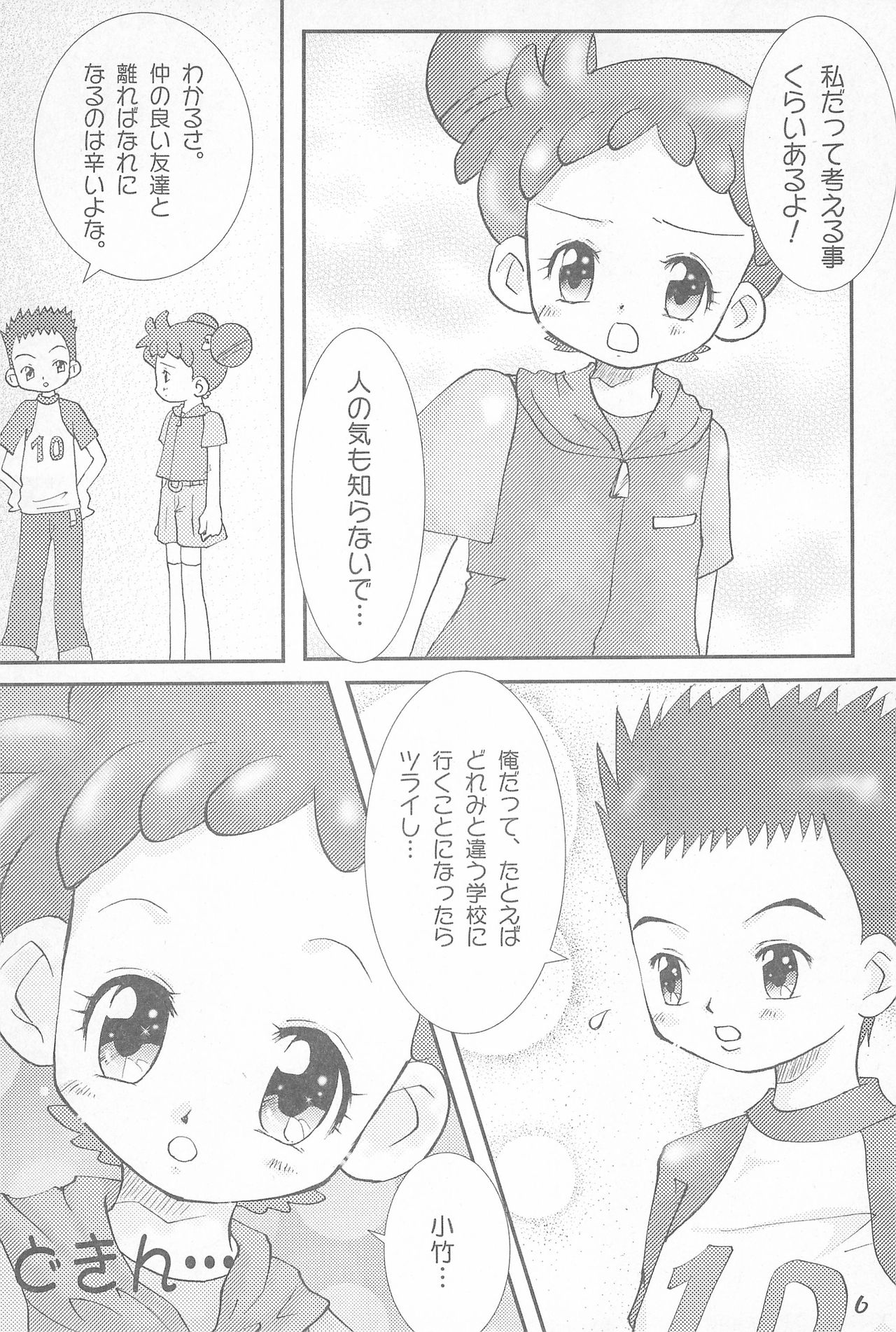 Shounen H page 6 full