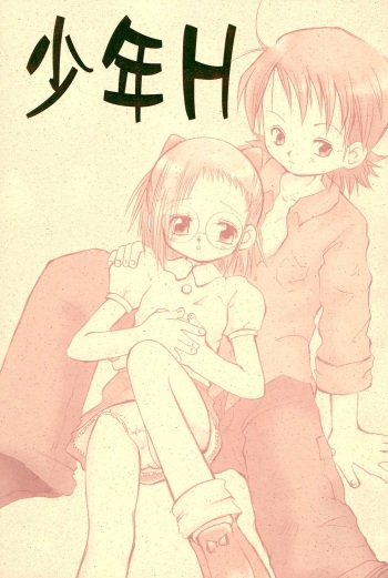 (Mou Hitotsu no Sotsugyou) [Love Bird (Kozakura Botan)] Shounen H (Ojamajo Doremi) cover