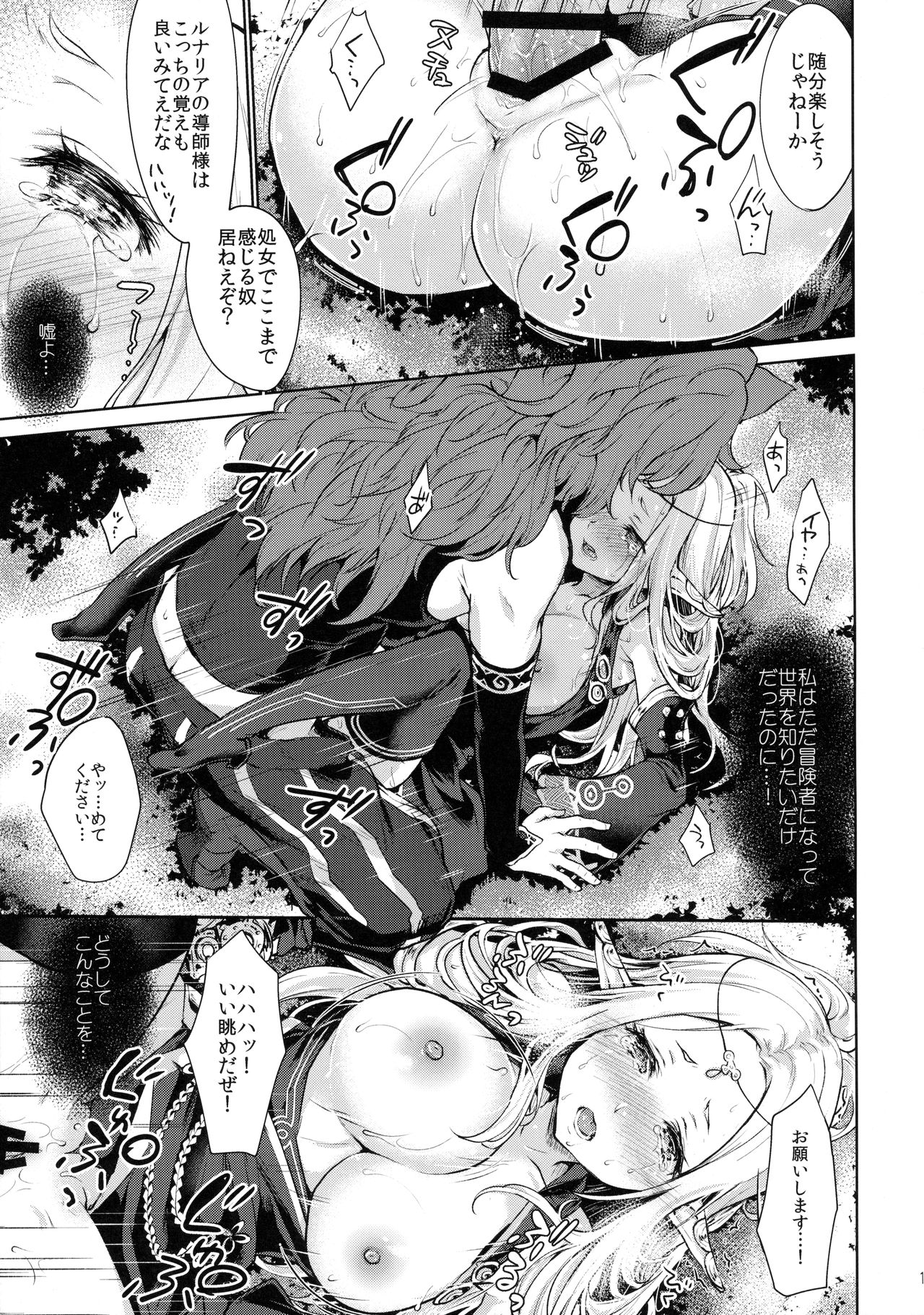 Hajimete no Sekaiju page 12 full