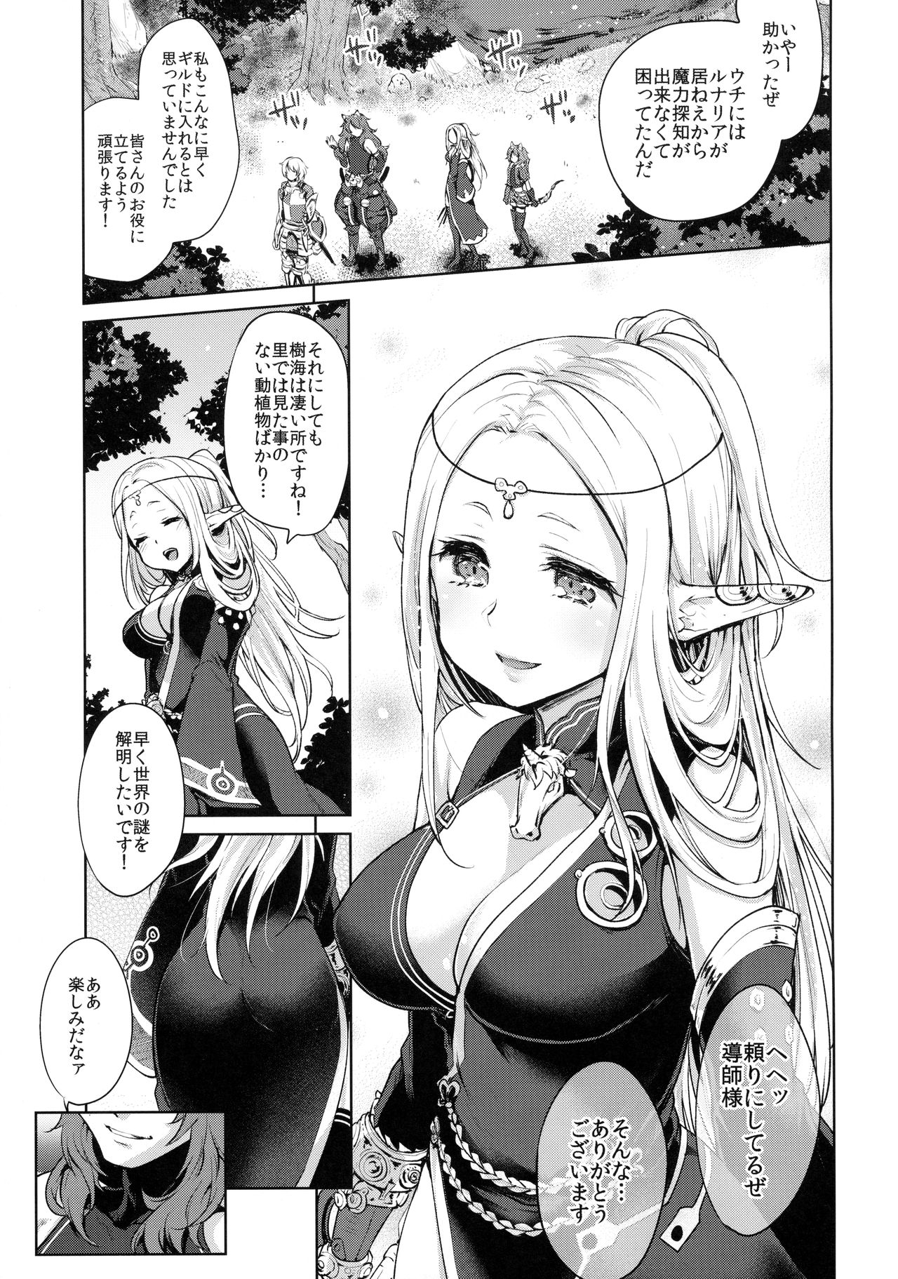Hajimete no Sekaiju page 2 full