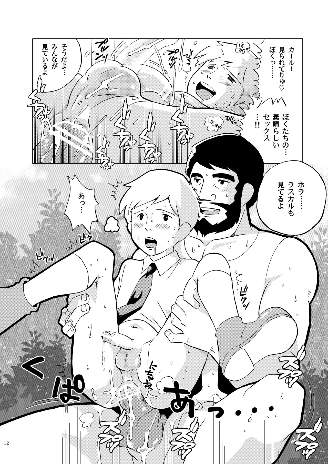 Sekai Shounen Gekijou page 12 full