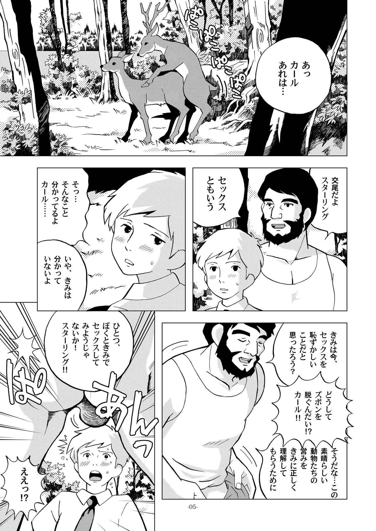 Sekai Shounen Gekijou page 5 full