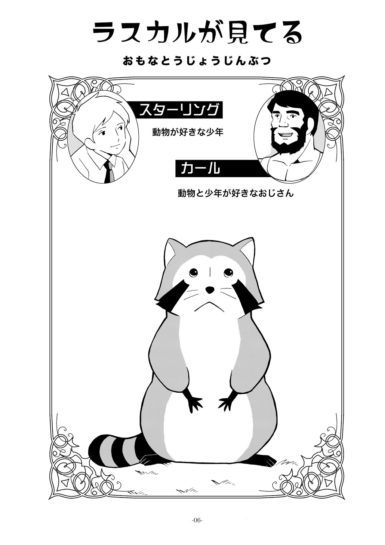 Sekai Shounen Gekijou page 6 full